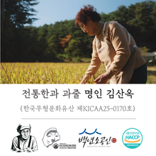 Load image into Gallery viewer, Ancient Korean Rice Syrup 240g
